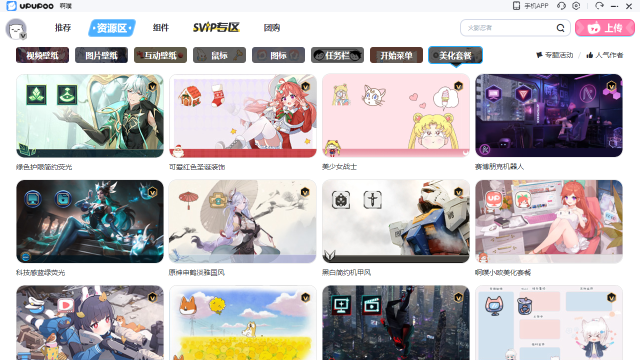 图片[2]-UPUPOO动态壁纸桌面 3.3.1.3-外行下载站