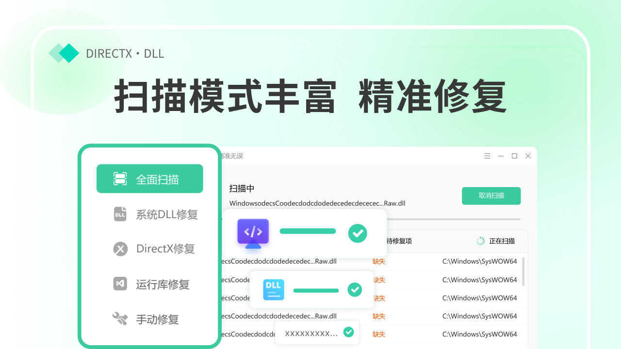 图片[2]-DirectX修复专家·DLL 3.3.1.0-外行下载站