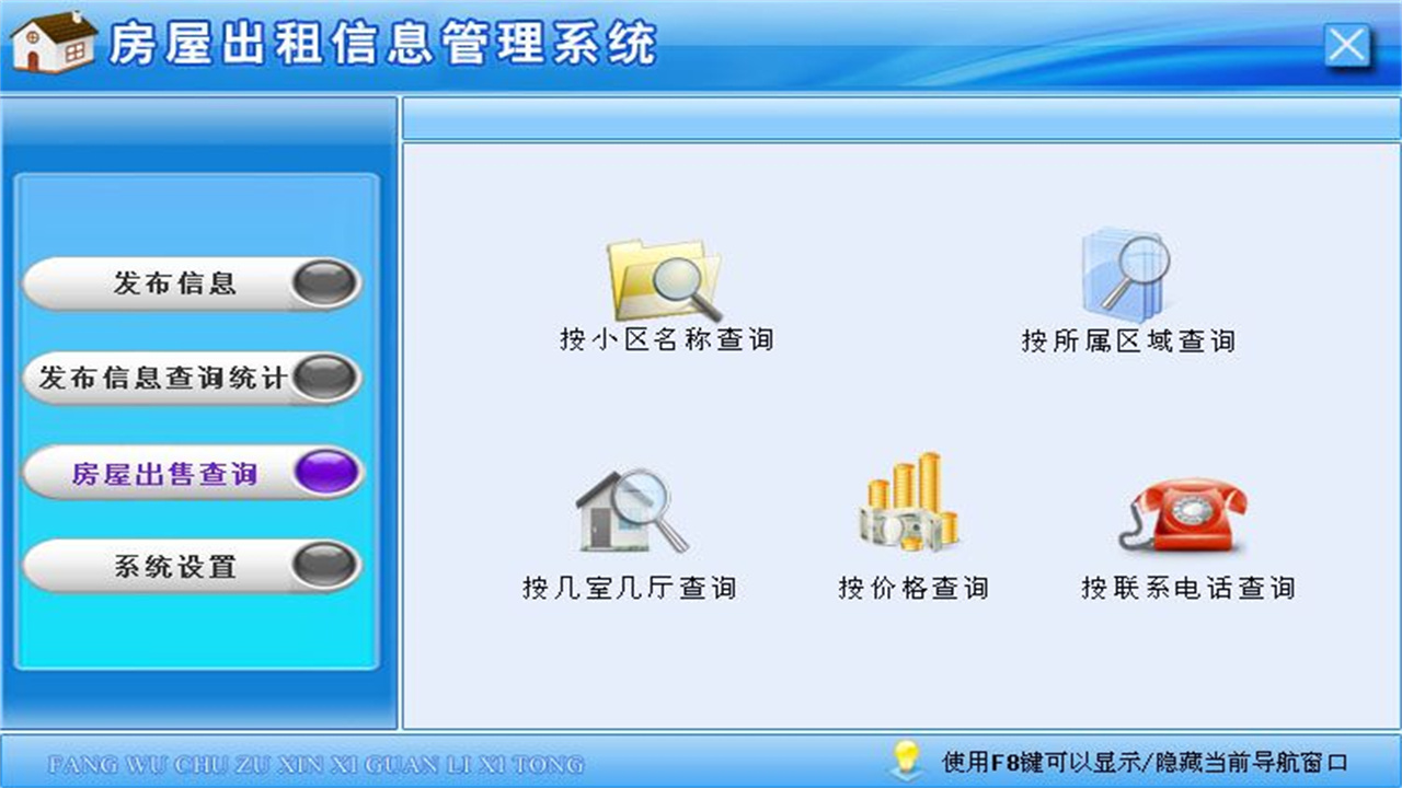 图片[3]-宏达房屋出租信息管理系统 1.9-外行下载站
