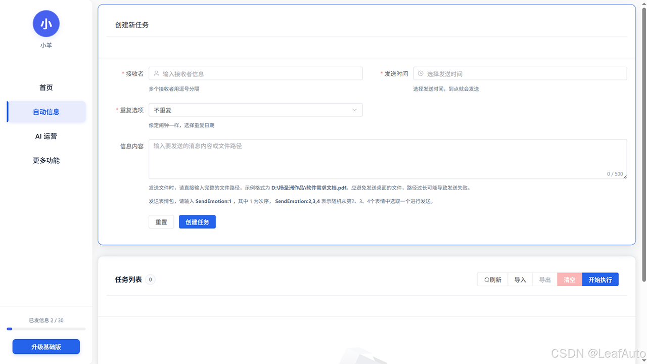 图片[3]-LeafAuto（枫叶信息系统） 4.4.0.0-外行下载站