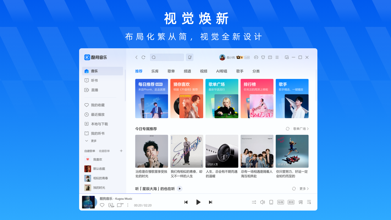 图片[2]-酷狗音乐 20.0.81.27563-外行下载站