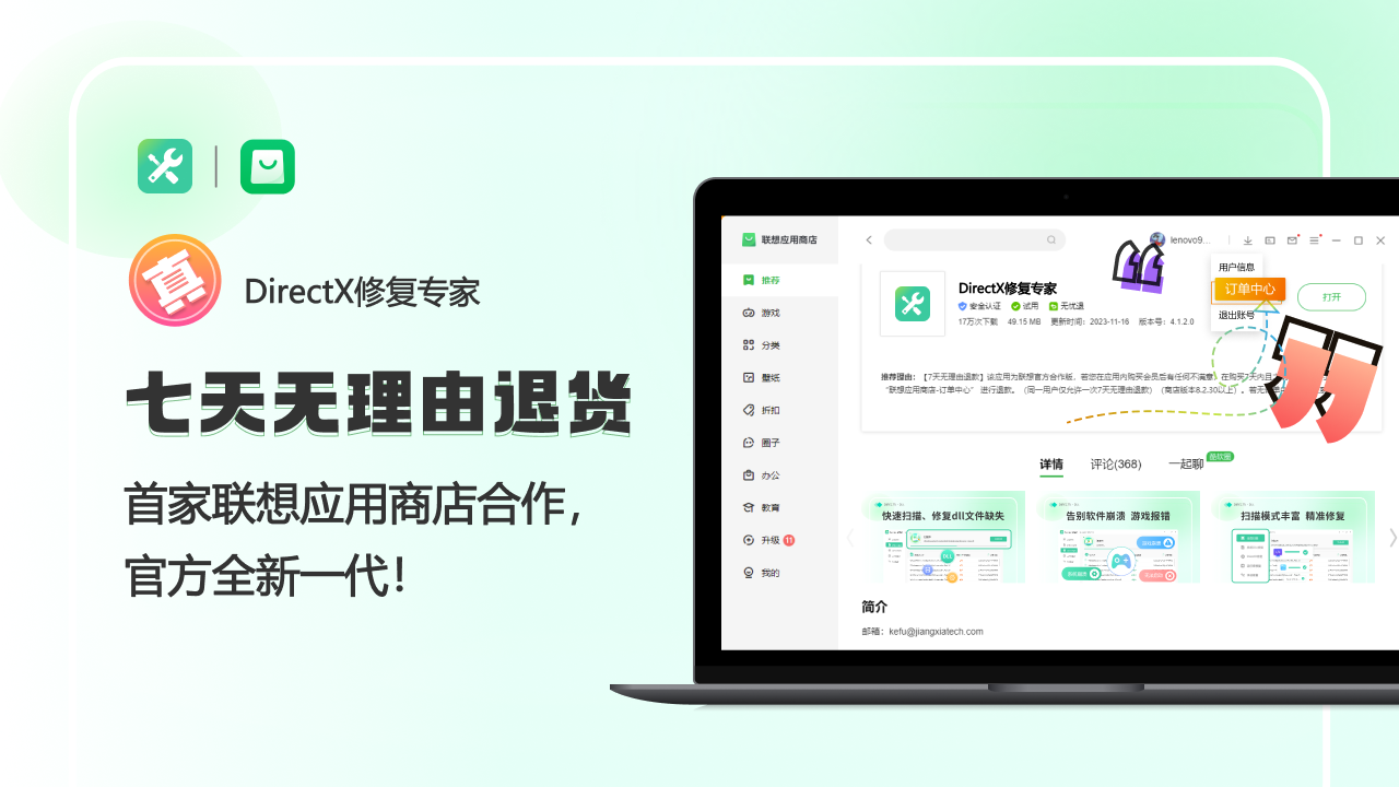 图片[3]-DirectX修复专家·DLL 3.3.1.0-外行下载站