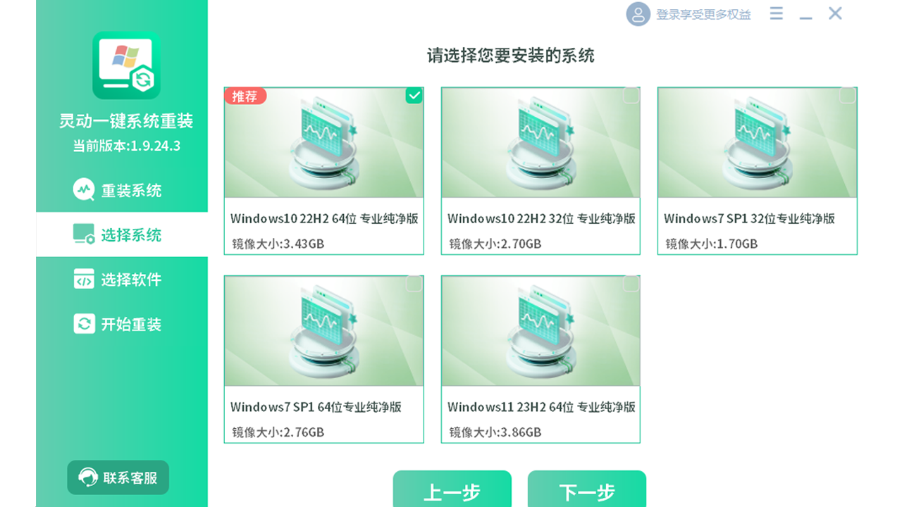 图片[2]-系统重装一键装机-灵动 1.12.25.2-外行下载站