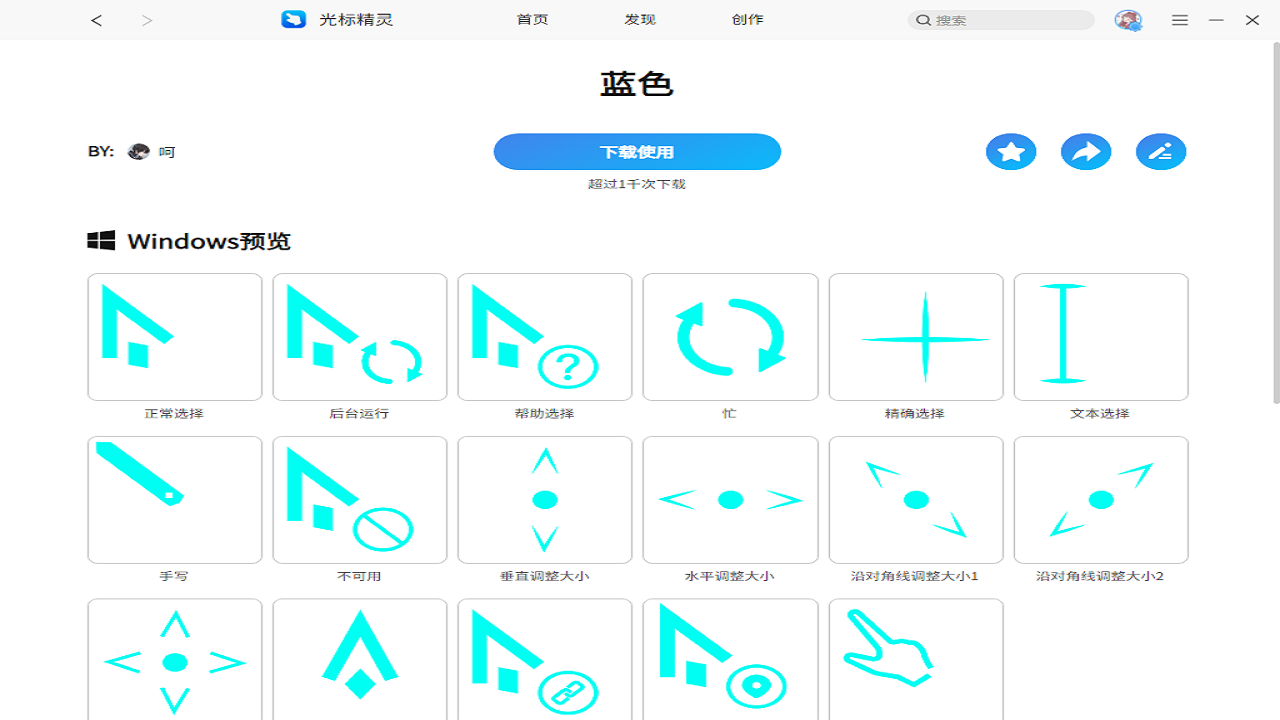 图片[4]-光标精灵 1.4.2-外行下载站