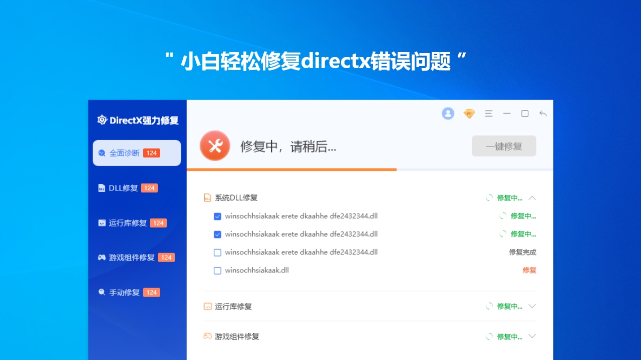 图片[3]-directx强力修复 1.0.0.1070-外行下载站