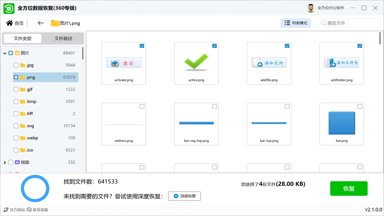 图片[3]-全方位数据恢复 2.1.0.0-外行下载站