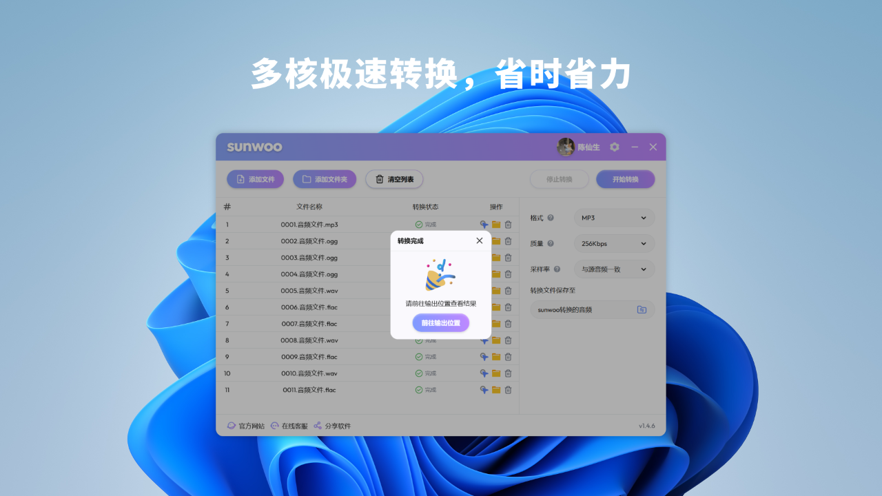sunwoo音频格式转换器（标准版） 1.4.8-外行下载站