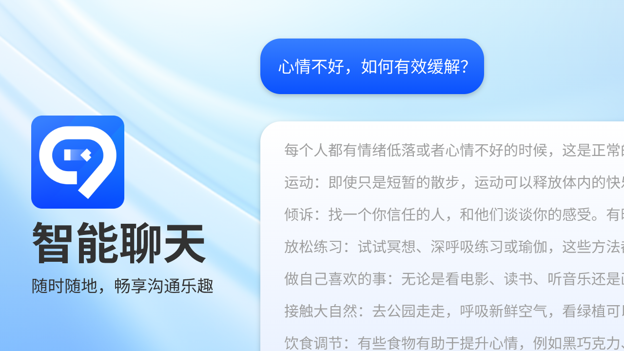 图片[2]-SmartChat智能对话 1.2824.1200.730-外行下载站