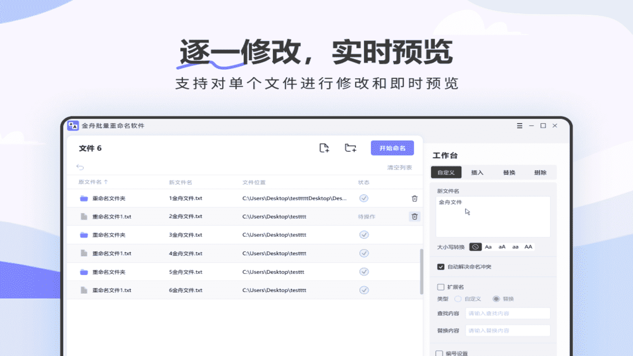 图片[4]-金舟文件批量重命名软件标准版 5.1.1.0-外行下载站