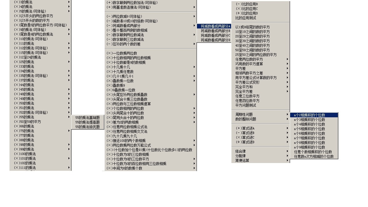 图片[2]-速算 88.2-外行下载站
