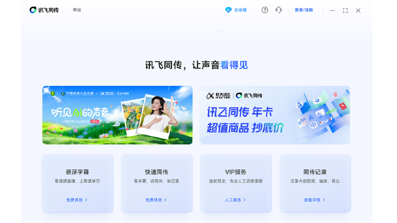 图片[3]-讯飞同传 5.0.8-外行下载站