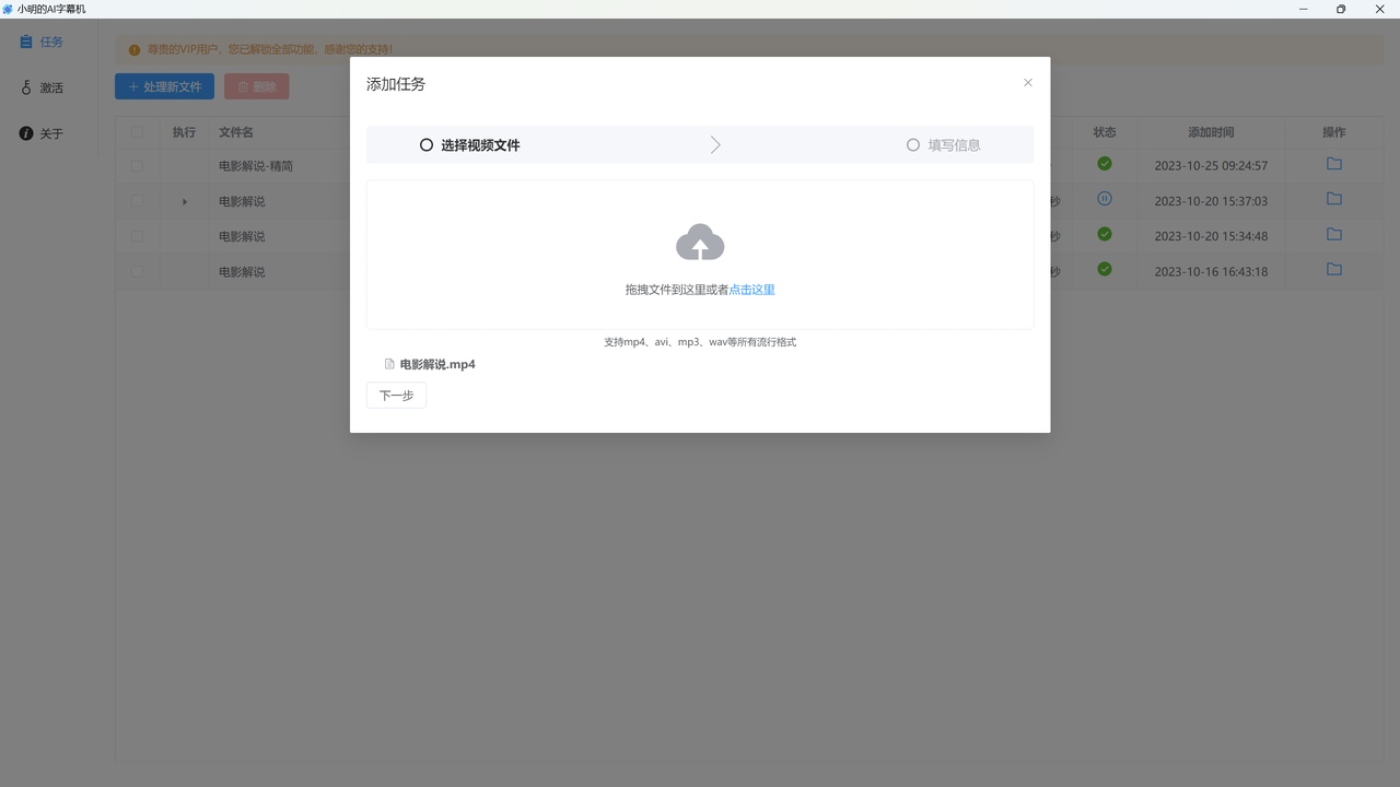 图片[2]-小明的AI字幕机 2023.1.2-外行下载站