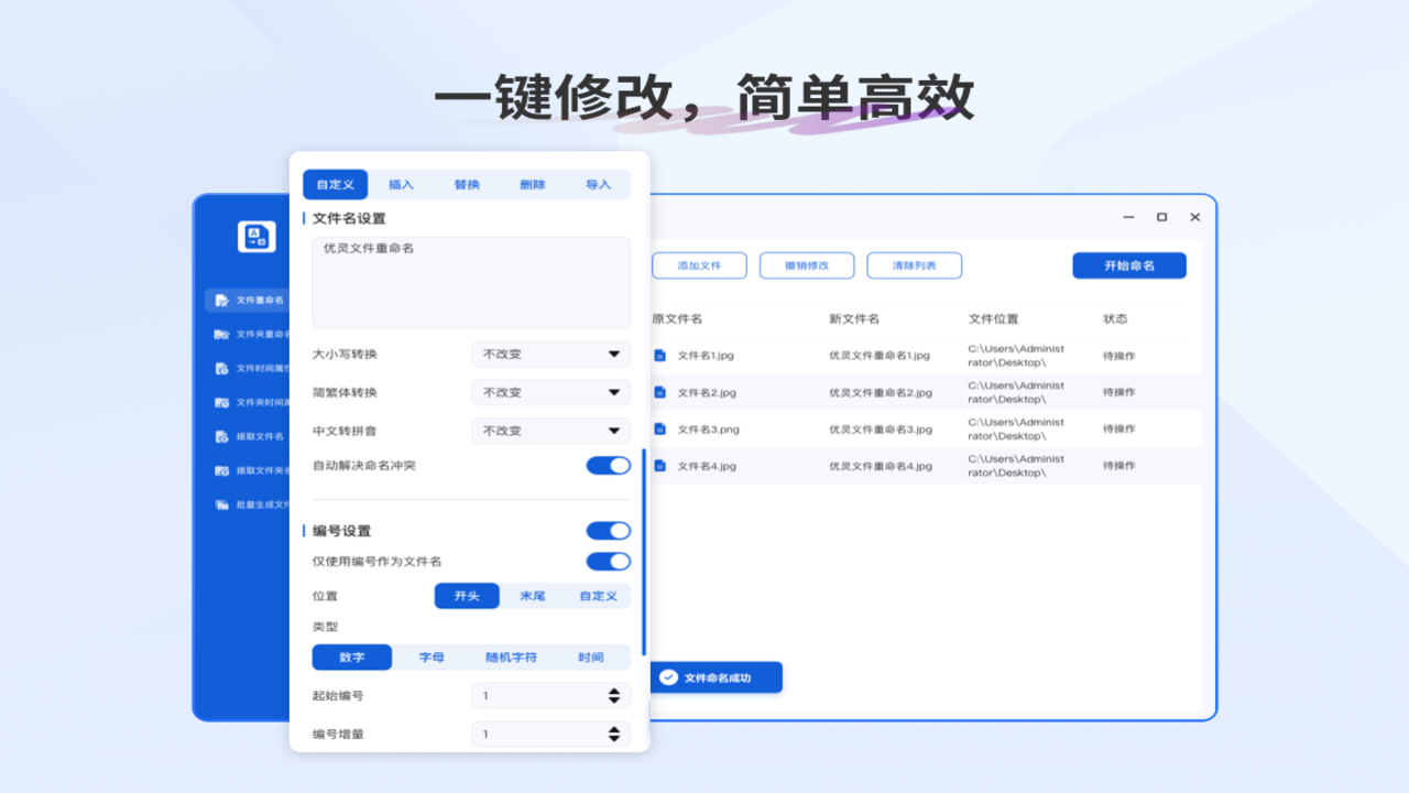 优灵文件批量重命名 3.2.14.0-外行下载站