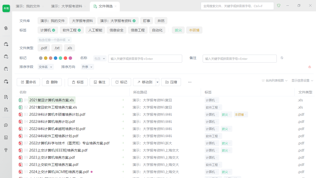 图片[3]-井然文件管理器 1.1.2-外行下载站