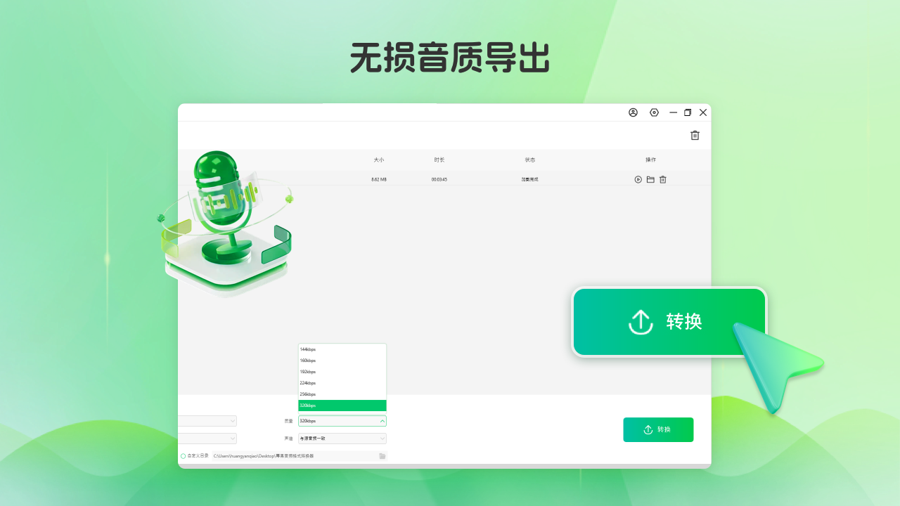 图片[3]-音频格式转换器 2.1.0.0-外行下载站