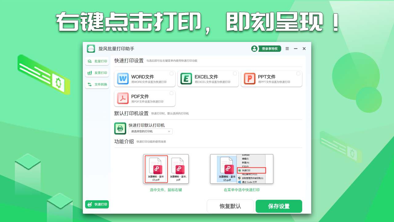 图片[4]-旋风批量打印 1.0.0.1-外行下载站