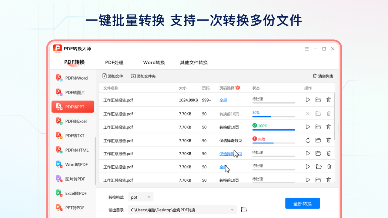 图片[2]-PDF转换大师-PDF转Word 6.8.8.0-外行下载站