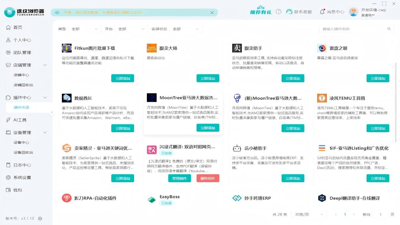 图片[3]-途纹浏览器 2.3.5.0-外行下载站