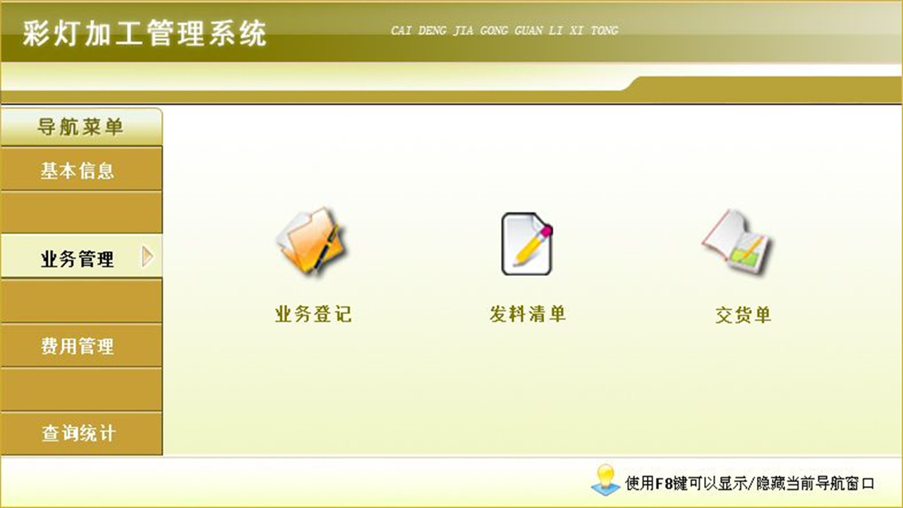 图片[2]-彩灯加工管理系统 1.9-外行下载站