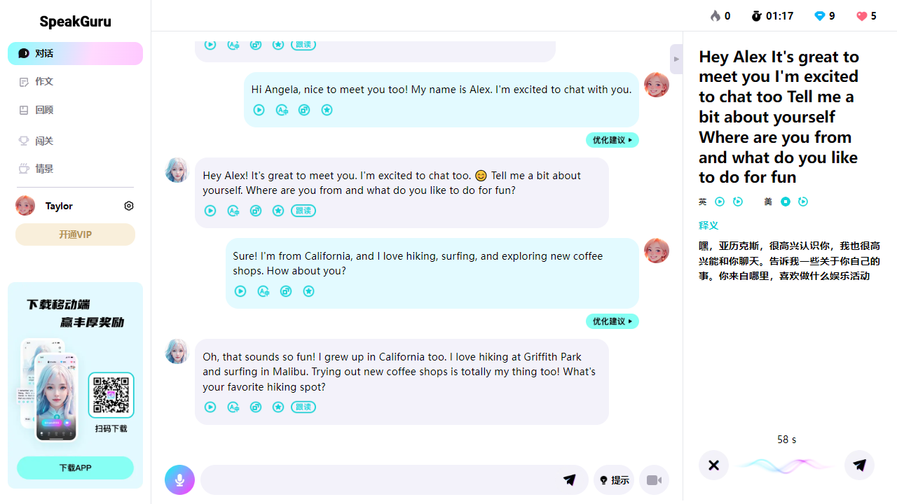 图片[4]-SpeakGuru咕噜口语 1.0.0-外行下载站