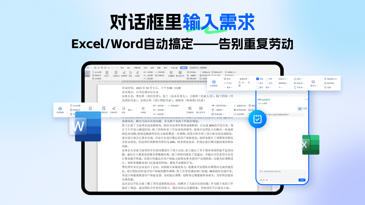 图片[2]-OfficeAi智能助手 4.0.8.0-外行下载站