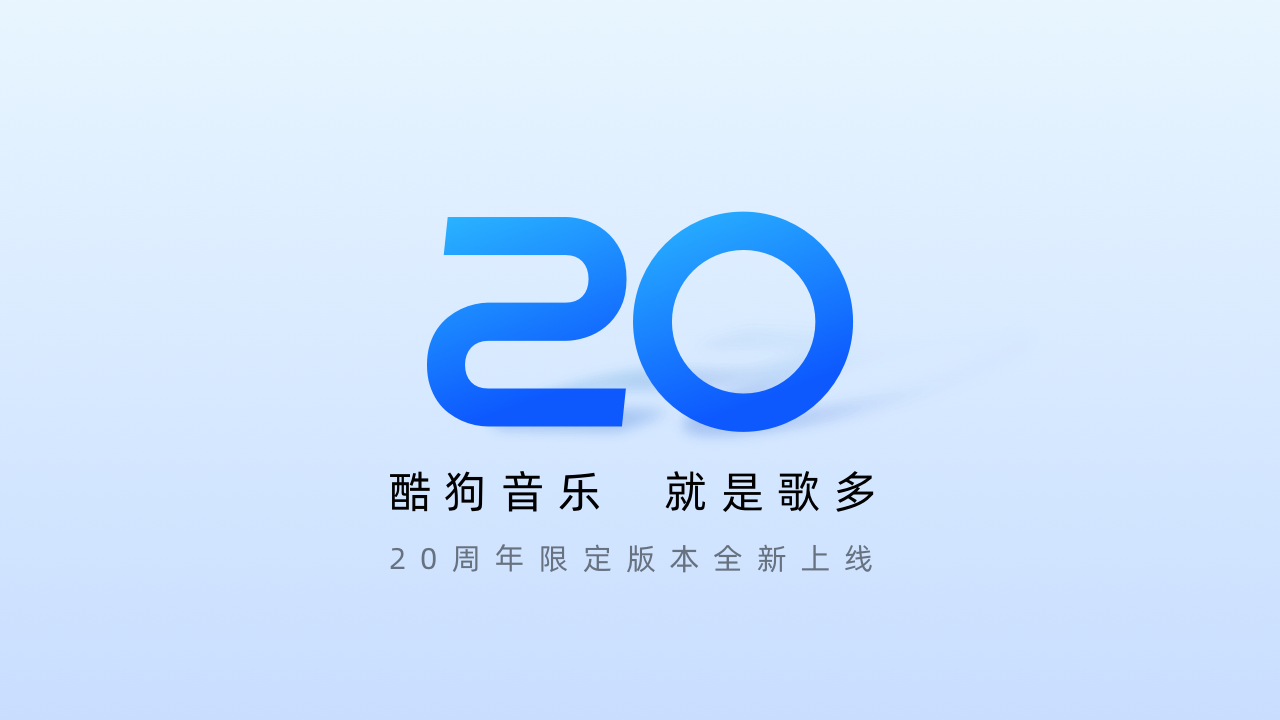 酷狗音乐 20.0.81.27563-外行下载站