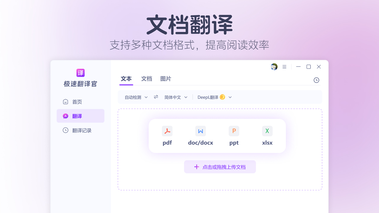 极速翻译官-AI翻译 1.0.1.0-外行下载站