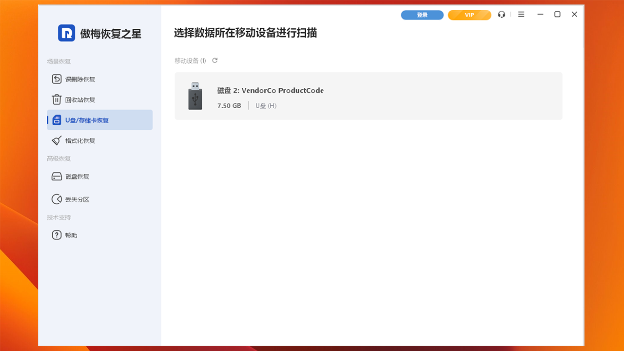 图片[5]-傲梅恢复之星 4.0.0-外行下载站