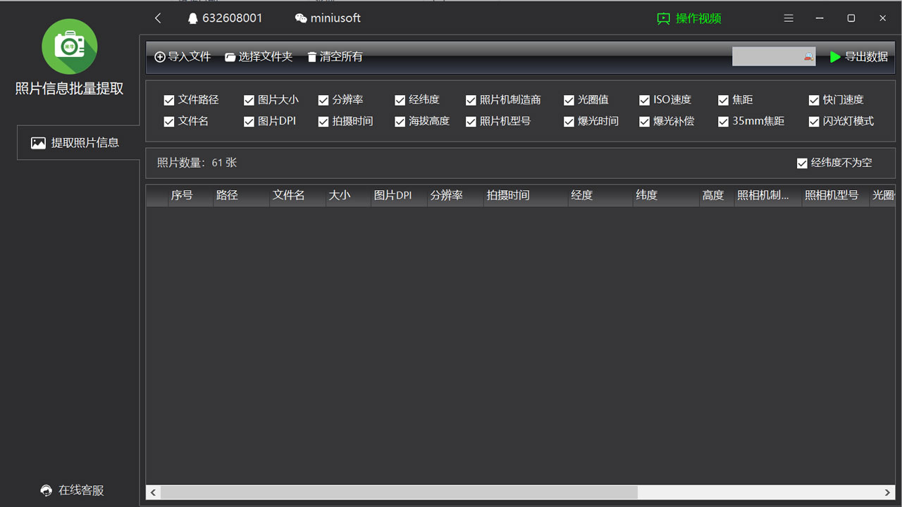 图片[2]-照片GPS经纬度批量提取导出工具 2.1.0.1-外行下载站