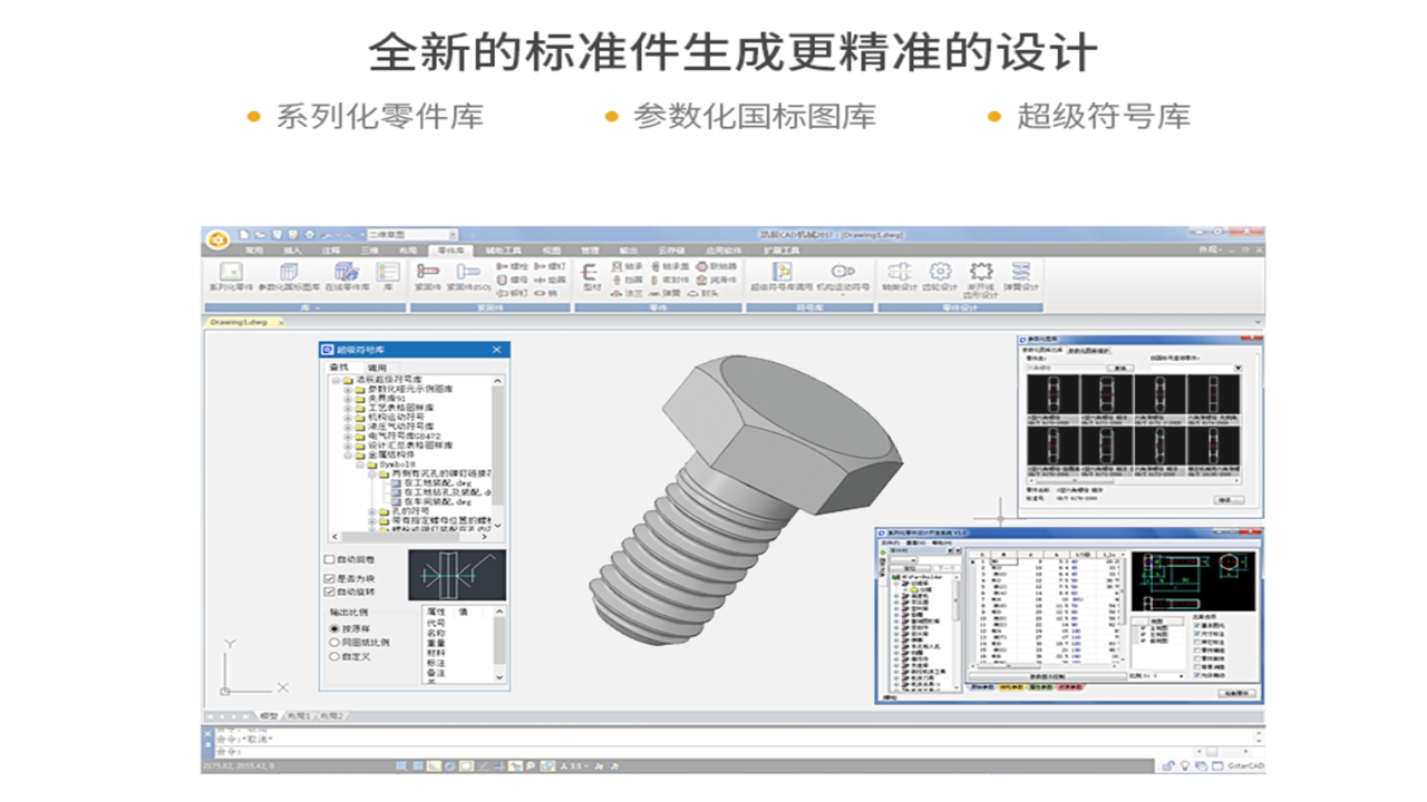 图片[5]-浩辰CAD机械 2025 25.0-外行下载站