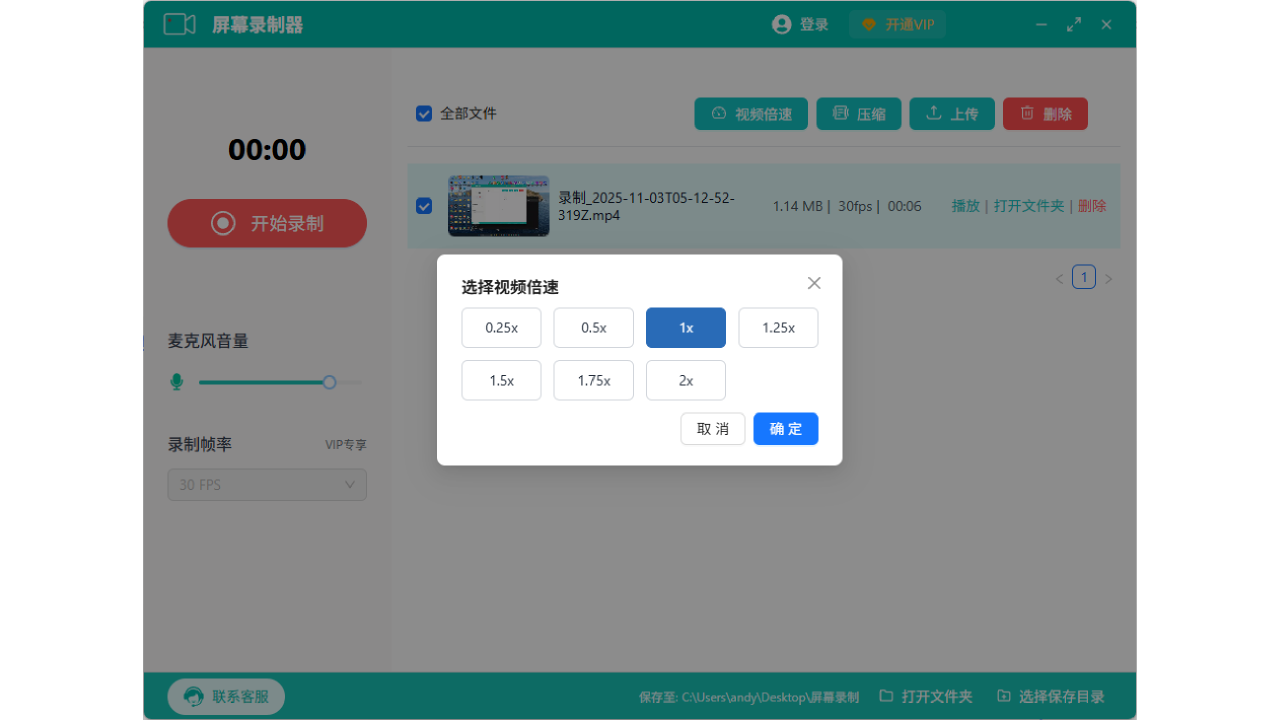图片[4]-屏幕录制王 1.0.2-外行下载站