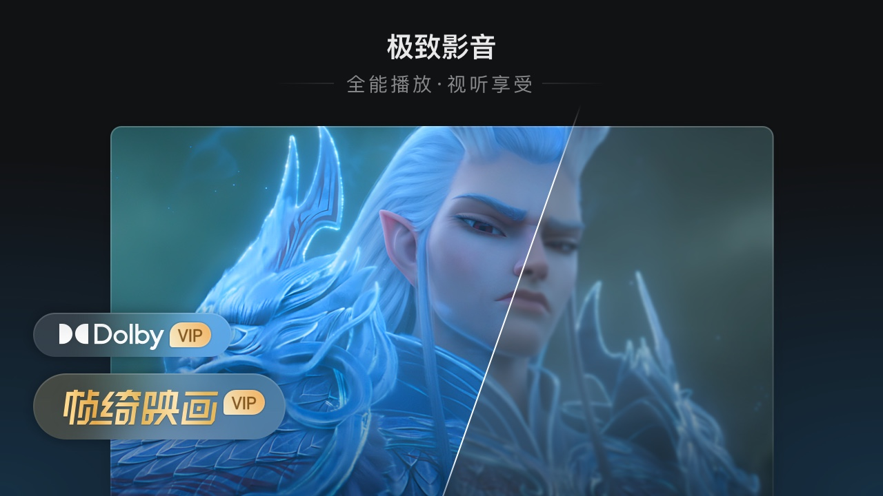 图片[3]-爱奇艺 13.11.5.9651-外行下载站