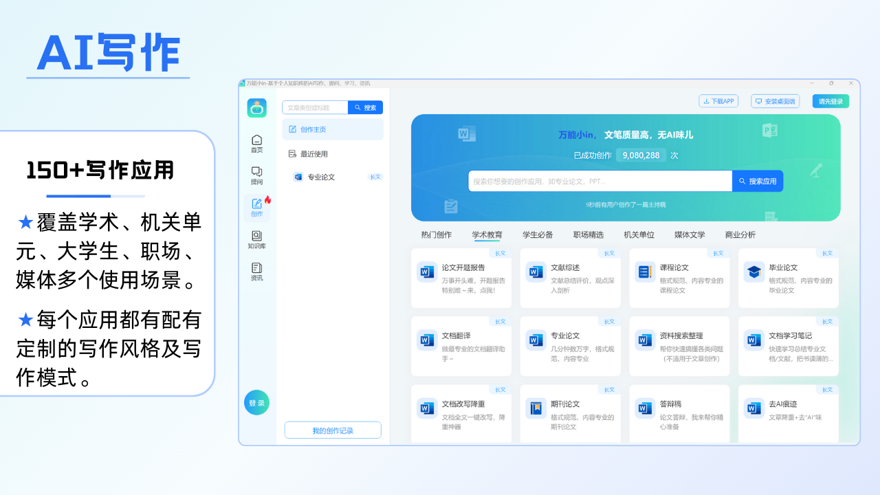 图片[4]-AI写作专家-万能小in 1.0.50-外行下载站
