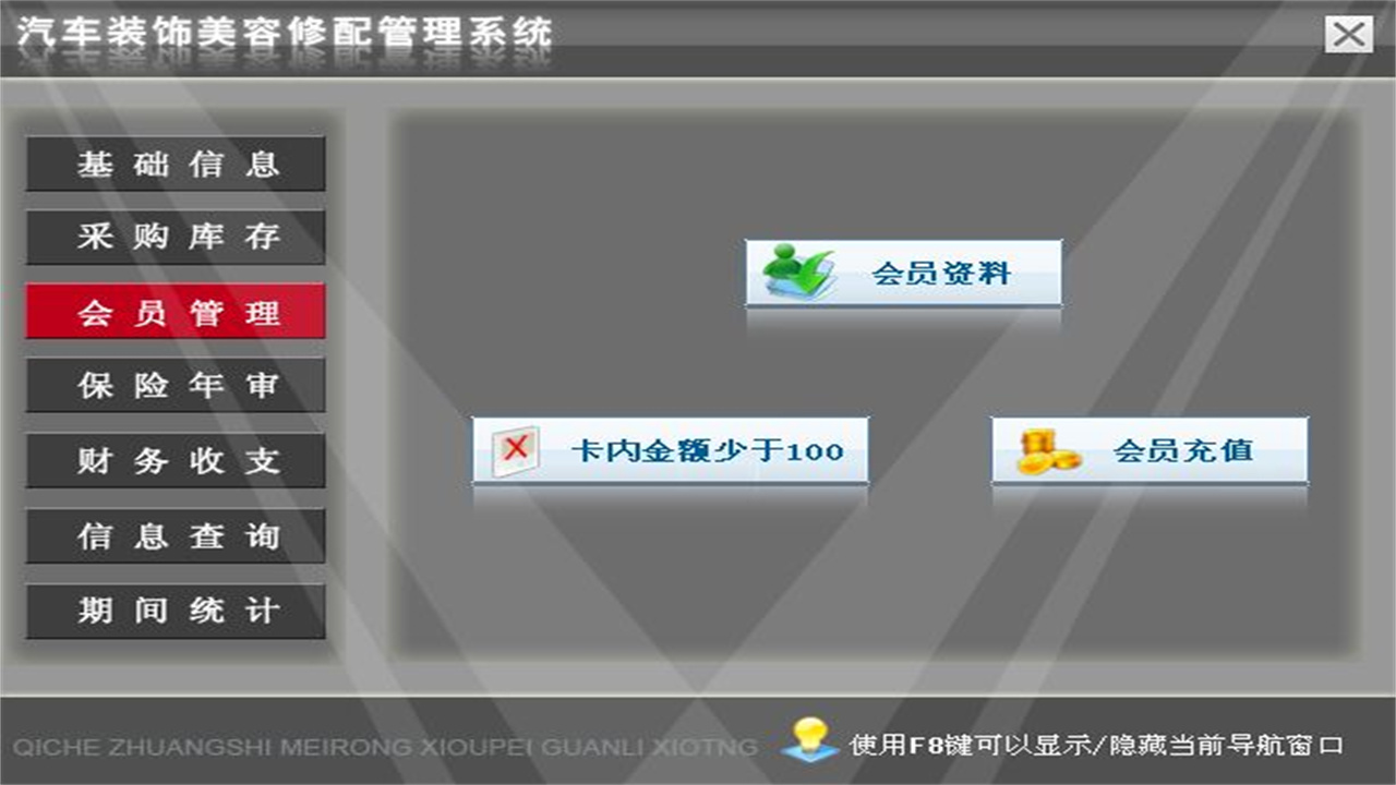 图片[3]-宏达汽车装饰美容修配管理系统 3.9-外行下载站