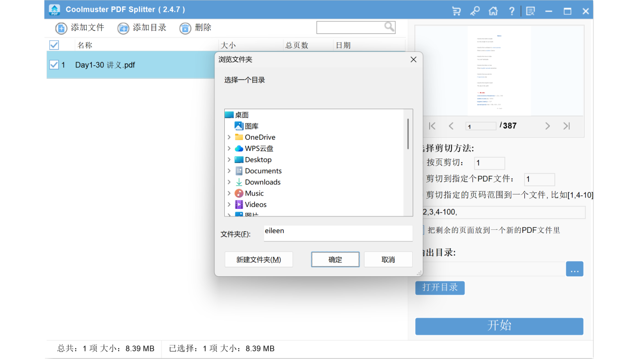 图片[3]-PDF Splitter 2.4.7-外行下载站