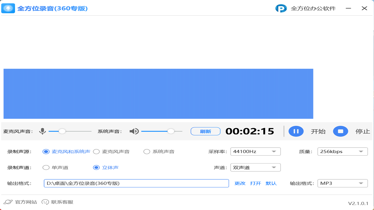 图片[2]-全方位录音 2.1.0.5-外行下载站