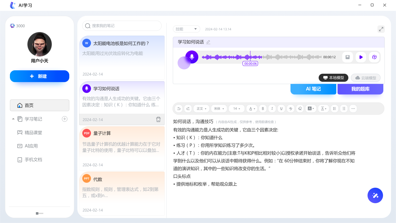 图片[3]-AI学习 01.02.104.1102-外行下载站