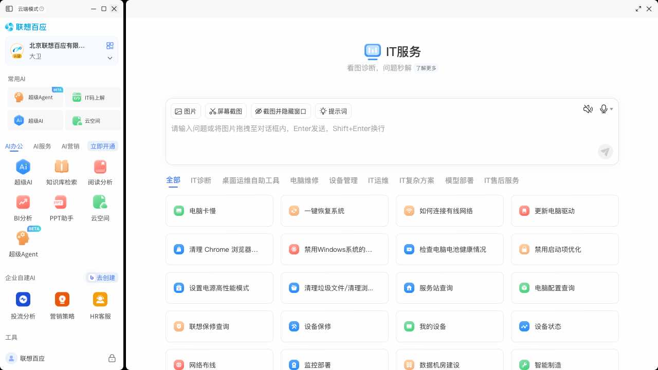 图片[2]-联想百应 4.1.1-外行下载站