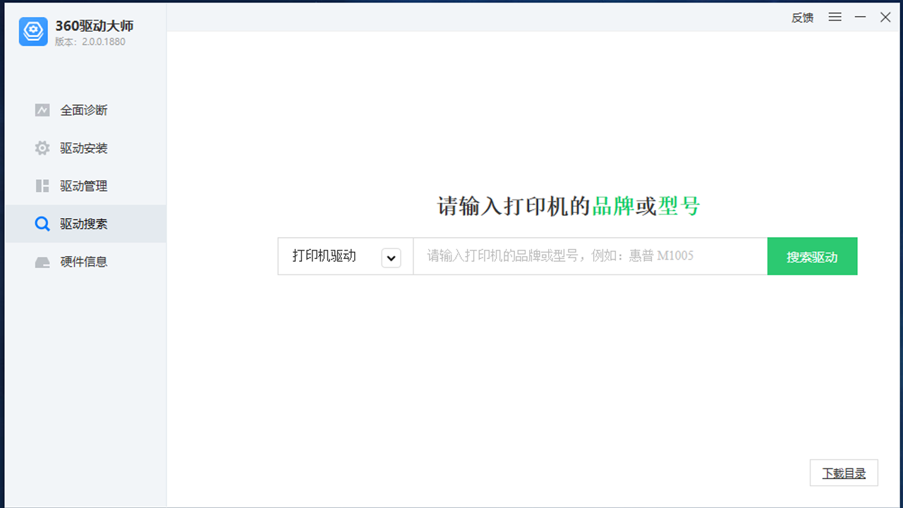 图片[4]-360驱动大师 2.0.0.2150-外行下载站