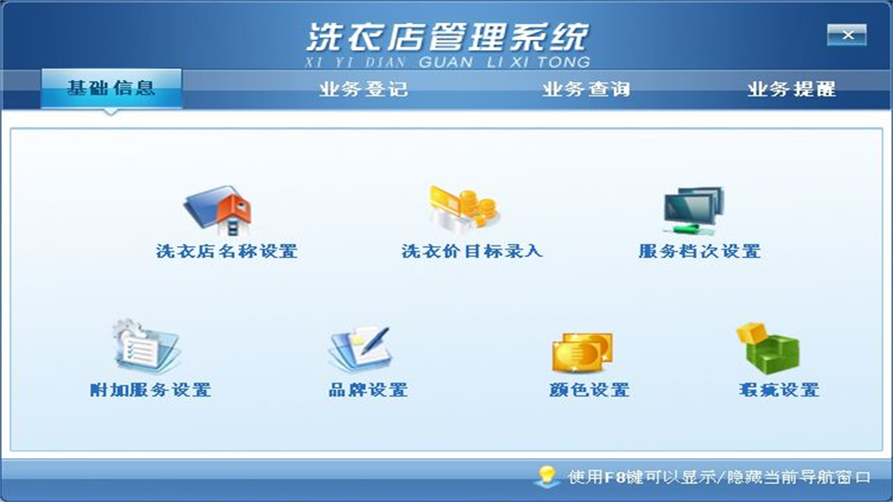 图片[2]-宏达洗衣店管理系统 2.9-外行下载站