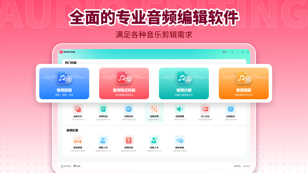 图片[3]-音频剪辑 4.6.5.0-外行下载站
