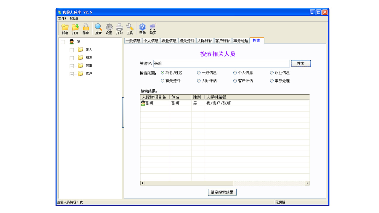 图片[5]-我的人际库 2.5.0.0-外行下载站
