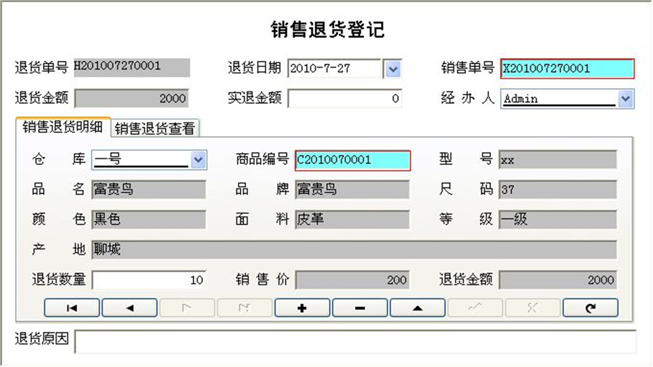 图片[4]-宏达鞋店进销存管理系统 1.9-外行下载站