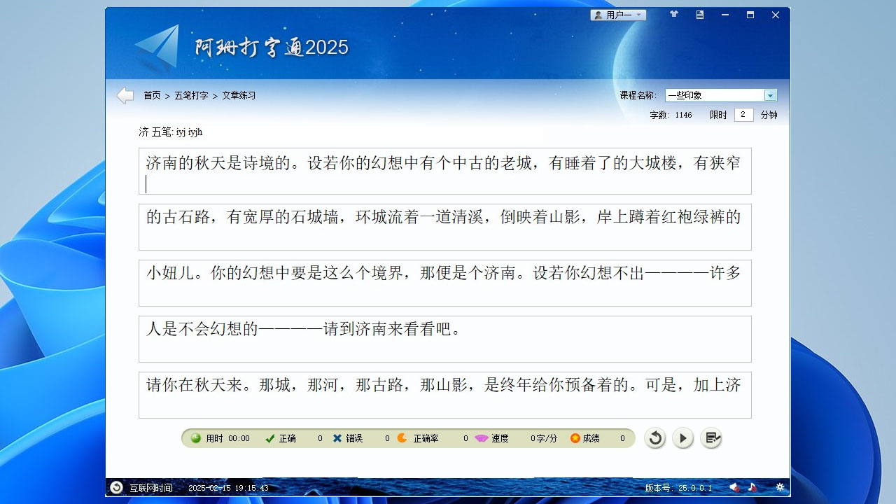 图片[4]-阿珊打字通 25.0.0.1-外行下载站
