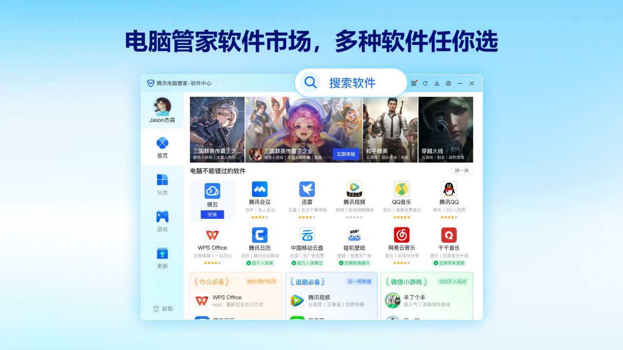 图片[3]-腾讯电脑管家 17.6.27123.208-外行下载站
