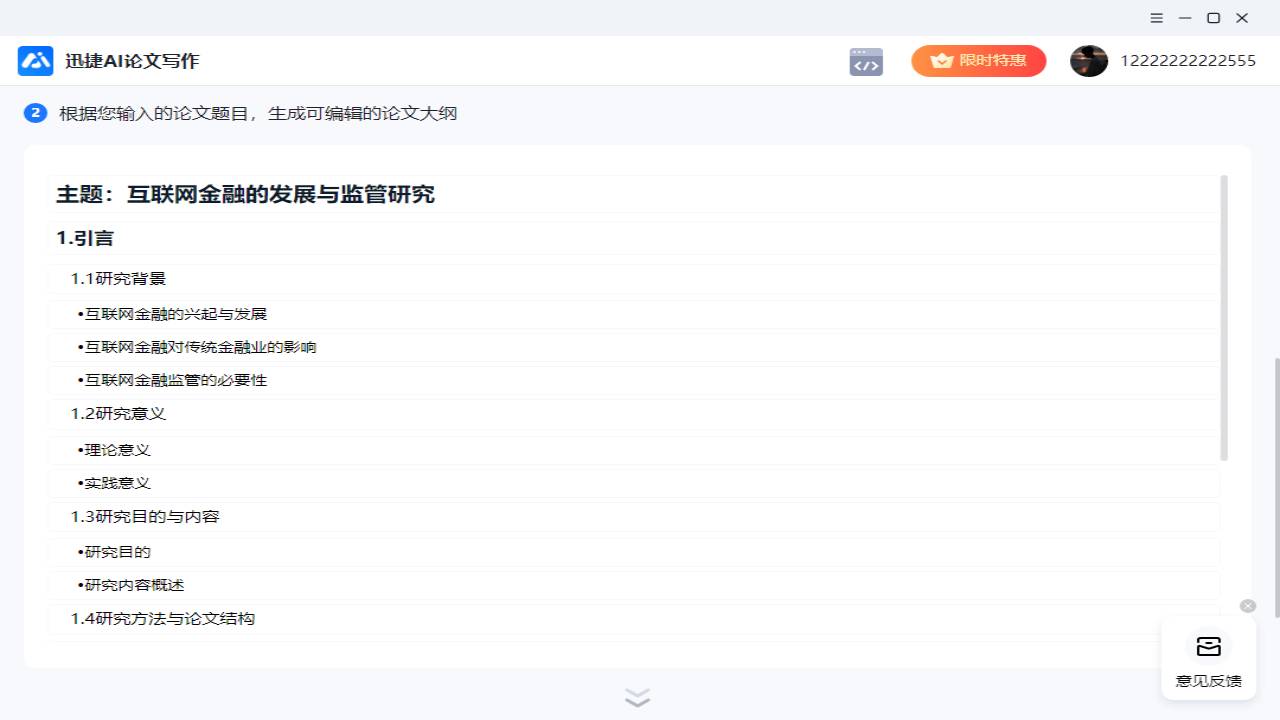 图片[3]-迅捷AI论文写作 1.0.0.0-外行下载站