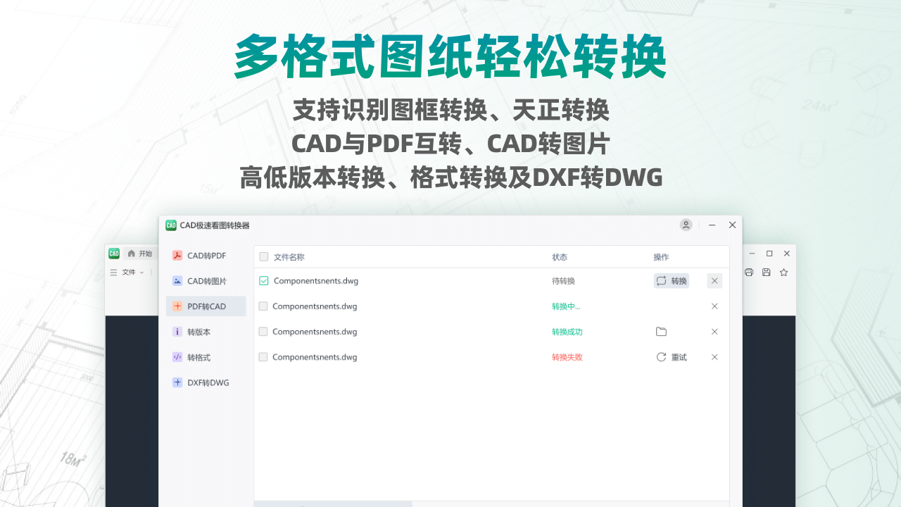 图片[3]-CAD极速看图 2.0.5.3-外行下载站