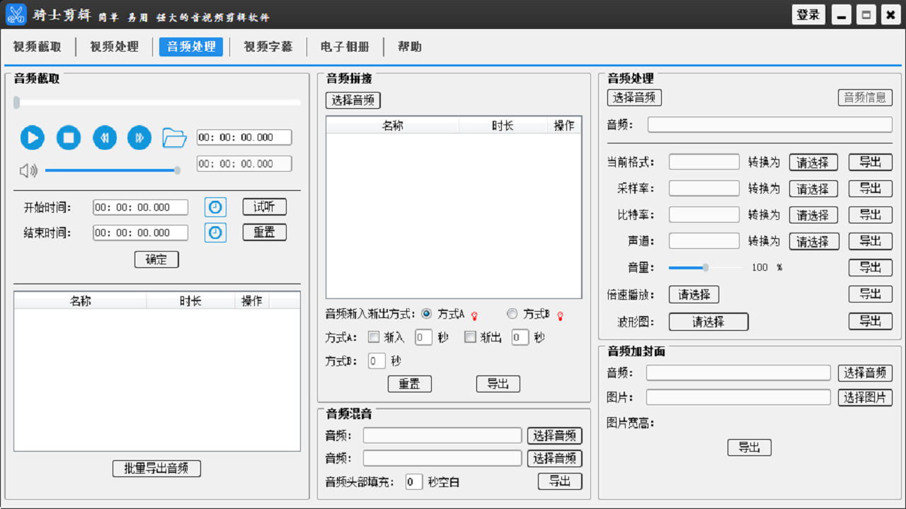 图片[3]-骑士剪辑 1.2-外行下载站