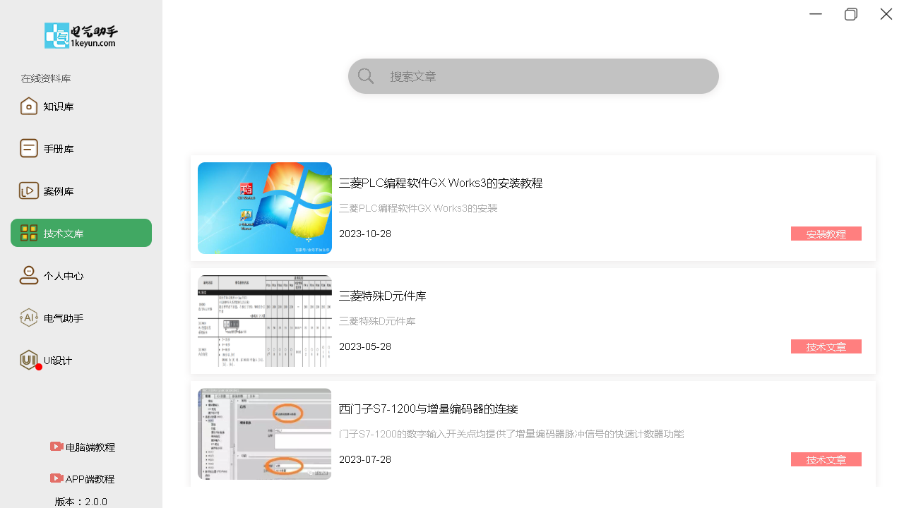 图片[4]-电气助手 1.0.0-外行下载站
