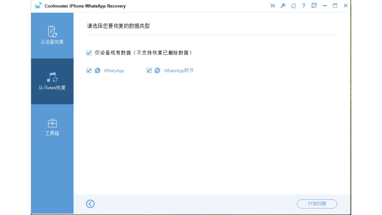 图片[2]-Coolmuster iPhone WhatsApp Recovery 1.1.13-外行下载站